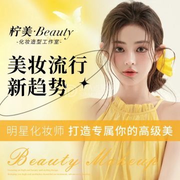 柠美beauty化妆造型工作室--彩妆造型-SPA点评网 柠美beauty化妆造型工作室--彩妆造型-SPA点评网