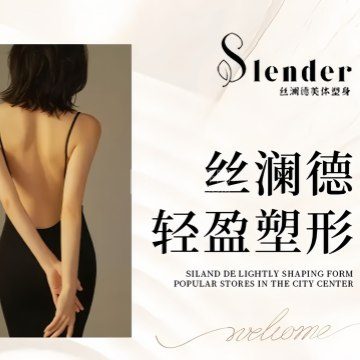 丝澜德美体塑身专业减肥连锁机构(上地店)--瘦身纤体-SPA点评网 丝澜德美体塑身专业减肥连锁机构(上地店)--瘦身纤体-SPA点评网