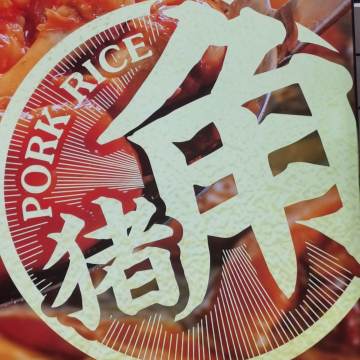 猪角·闽南猪脚饭（北京石景山玉泉店）--闽菜-SPA点评网