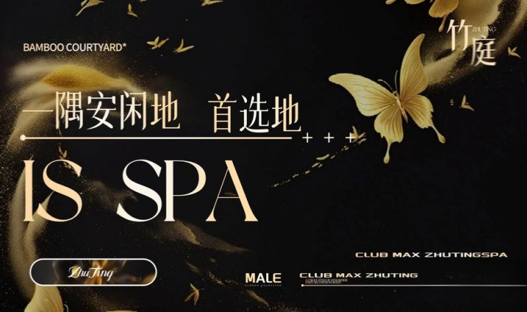 北京按摩疗愈SPA|竹庭·疗愈·柔韵SPA真实探店,打工人卸下一身疲惫--打卡分享-SPA点评网 北京按摩疗愈SPA|竹庭·疗愈·柔韵SPA真实探店,打工人卸下一身疲惫--打卡分享-SPA点评网