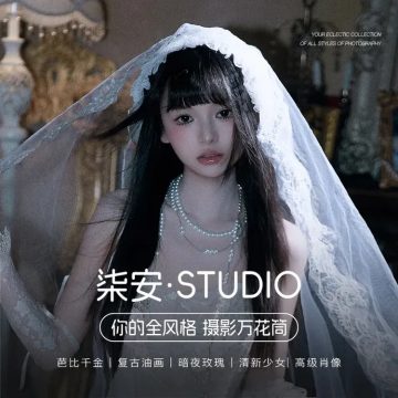 柒安·studio写真--个性写真-SPA点评网 柒安·studio写真--个性写真-SPA点评网