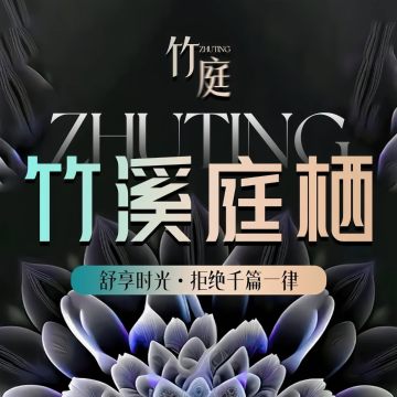 竹庭·疗愈·柔韵SPA--按摩/SPA-SPA点评网 竹庭·疗愈·柔韵SPA--按摩/SPA-SPA点评网