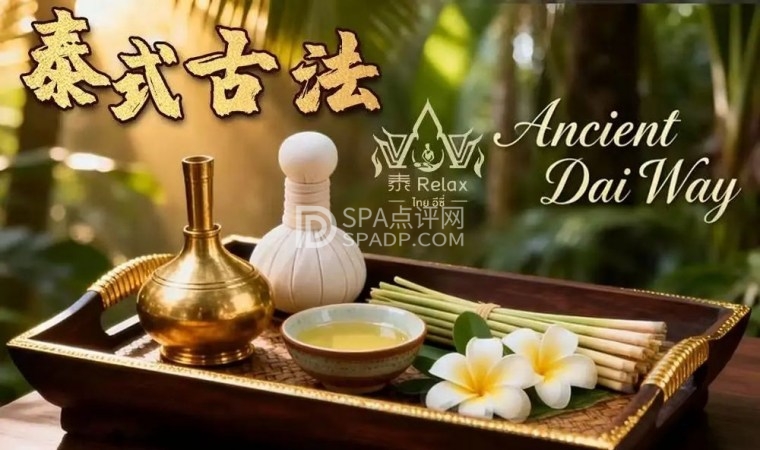 北京双井泰式SPA真实体验,闹市里寻一处松弛的小天地-1-打卡分享-SPA点评网 北京双井泰式SPA真实体验,闹市里寻一处松弛的小天地-1-打卡分享-SPA点评网