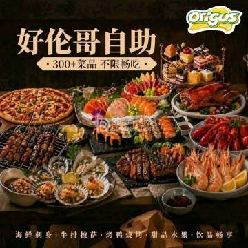 好伦哥比萨烤肉自助（昌平航母店）--自助餐-SPA点评网