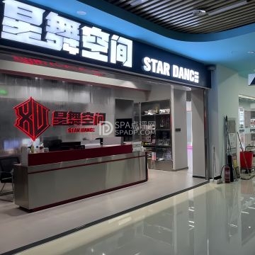 星舞空间街舞--舞蹈-SPA点评网 星舞空间街舞--舞蹈-SPA点评网