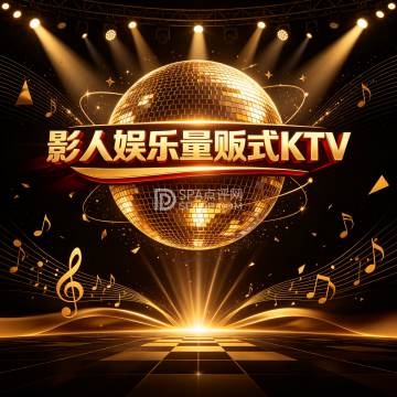 影人娱乐量贩式KTV（怀耿路店）--KTV-SPA点评网