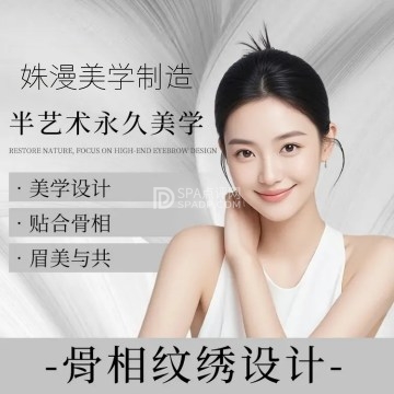 姝漫美学制造·纹眉纹绣--纹绣-SPA点评网