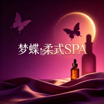 梦蝶·柔式SPA--按摩/SPA-SPA点评网 梦蝶·柔式SPA--按摩/SPA-SPA点评网