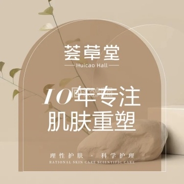 荟草堂专业祛痘修护中心(亦庄直营店)--祛痘-SPA点评网 荟草堂专业祛痘修护中心(亦庄直营店)--祛痘-SPA点评网