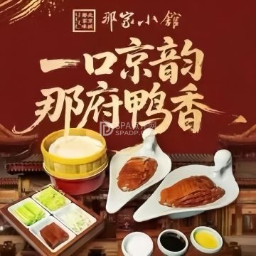 那家小馆·北京菜·烤鸭（大兴店）--北京菜-SPA点评网