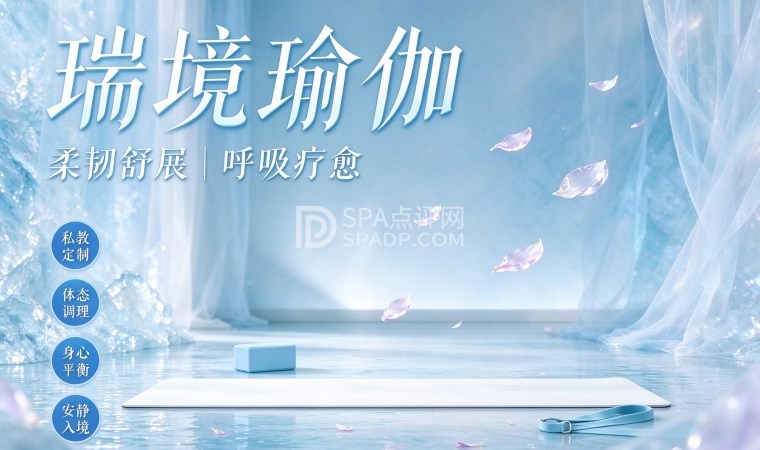 石景山SPA探店|瑜伽结合柔式按摩,打工人的安静疗愈空间-1-打卡分享-SPA点评网 石景山SPA探店|瑜伽结合柔式按摩,打工人的安静疗愈空间-1-打卡分享-SPA点评网