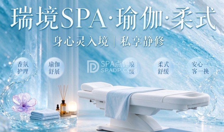 石景山SPA探店|瑜伽结合柔式按摩,打工人的安静疗愈空间--打卡分享-SPA点评网 石景山SPA探店|瑜伽结合柔式按摩,打工人的安静疗愈空间--打卡分享-SPA点评网