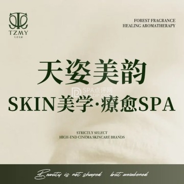天姿美韵·Skin美学·疗愈SPA（安化北里店）--美容/SPA-SPA点评网