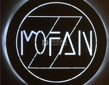 MOFAN.Z沫凡科技美肤(亦庄店)