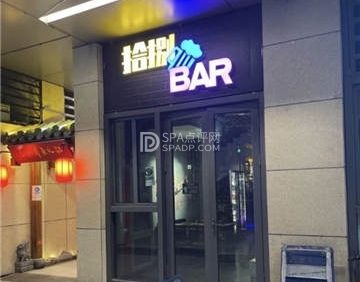 拾捌BAR