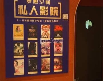 梦想空间点播影院(三里屯店)