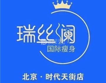 瑞丝澜国际瘦身（大兴时代天街店）