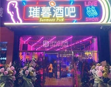 璀暮酒吧