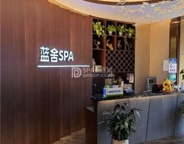 蓝舍SPA