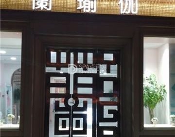 蘭瑜伽(昌平店)