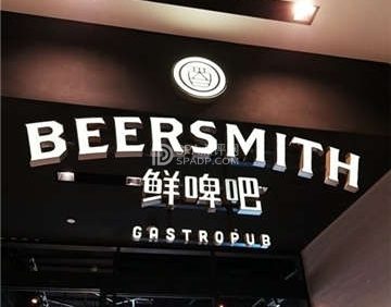 鲜啤吧Beersmith