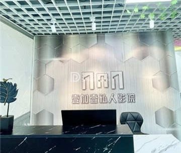 壹加壹私人影院(宋家庄店)