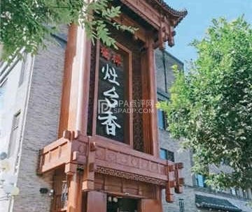 灶台香餐厅(桥梓镇店)