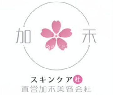加禾日本美肤社