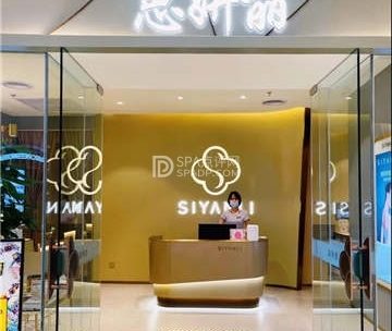 思妍丽(通州爱琴海店)