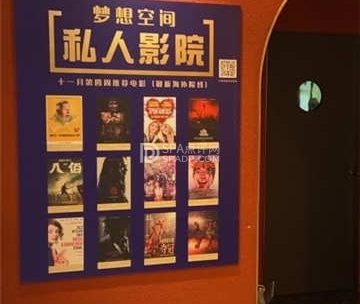 梦想空间点播影院(三里屯店)