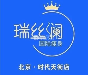 瑞丝澜国际瘦身（大兴时代天街店）