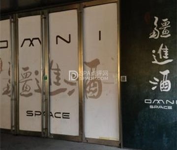 疆进酒OMNI SPACE