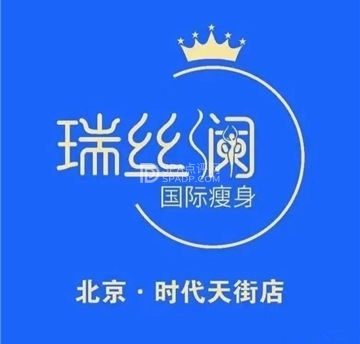 瑞丝澜国际瘦身（大兴时代天街店）