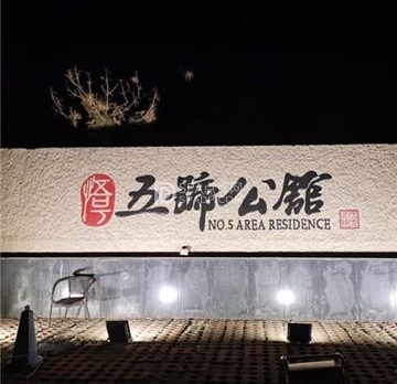 五号公馆量贩KTV