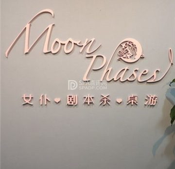 Moon Phases剧本杀·桌游馆