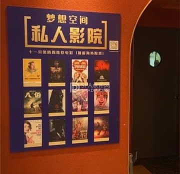 梦想空间点播影院(三里屯店)