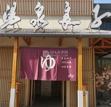 汤泉良子(祥云小镇店)