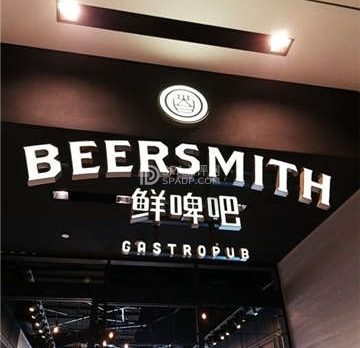 鲜啤吧Beersmith