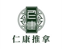 仁康中医推拿（望京店）