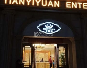 天颐源洗浴(果园店)