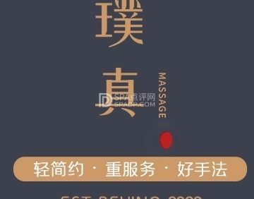 璞真轻疗经络