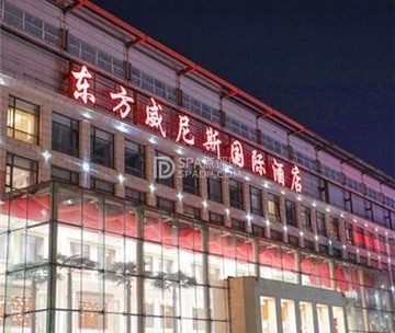 东方威尼斯酒店休闲中心