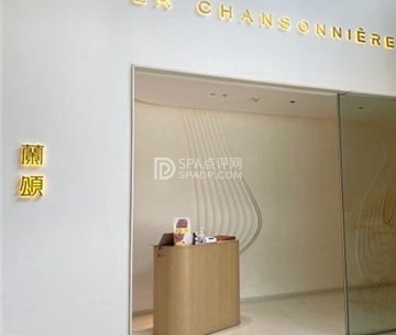 蘭頌餐厅