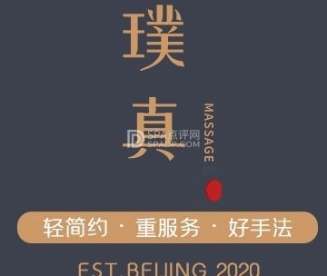 璞真轻疗经络