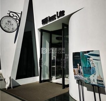 轻爵·美克洞學馆轻爵餐厅