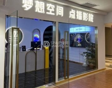 梦想空间点播影院（顺义店）