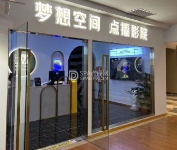 梦想空间点播影院（顺义店）