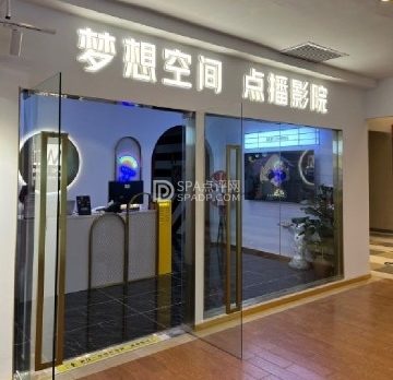 梦想空间点播影院(顺义店)