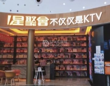 星聚会KTV（北京长安天街店）