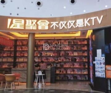 星聚会KTV（北京长安天街店）